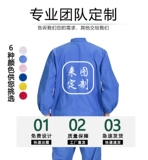 Продовольственная фабрика Рабочая одежда с длинным рукавом мужская фабричная мастерская пыльно-протешенная и защита от загрязнения настройка одежды