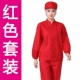 Красный комплект
