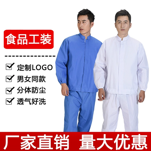 Продовольственная фабрика Рабочая одежда с длинным рукавом мужская фабричная мастерская пыльно-протешенная и защита от загрязнения настройка одежды
