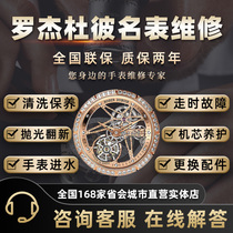 Roger Dubuis Jaeger-LeCoultre watch repair after-sales refurbishment custom accessories strap oxidation repair Shanghai watch repair