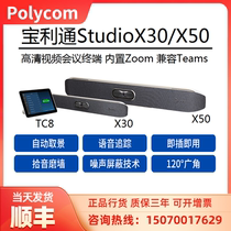 The Baoling Studio X30 X50 Zoom Teams USB Cloud Video Conferencing Terminal is touch screen