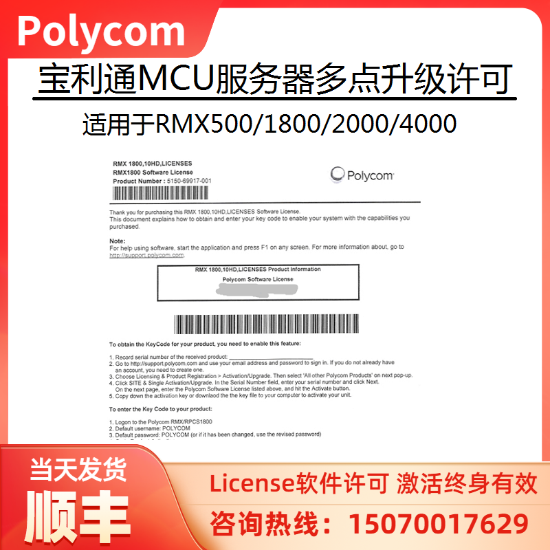 Baoling Video Conferencing MCU RMX500 1800 2000 4000 Multi-point Upgrade License Key