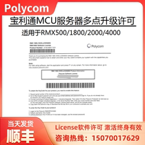 Baoling Video Conferencing MCU RMX500 1800 2000 4000 Multi-point Upgrade License Key