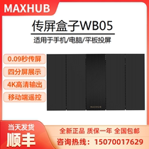 MAXHUB spred screen box WB05 беспроводной сенсорный экран мобильный телефон планшет MAXHUB беспроводной трансфер экрана WB05