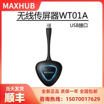 MAXHUB wireless screen WT01A WT02A is required to be used with MAXHUB large screen screen transfer box