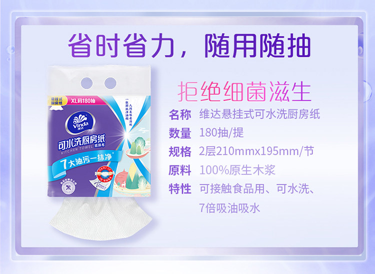 Vinda 维达 悬挂式可水洗厨房纸 纸抹布 XL码 2层*180抽 天猫优惠券折后￥9.9包邮（￥13.9-4）