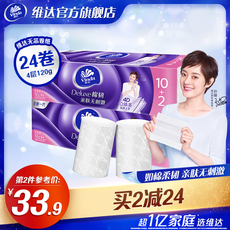 Vida three-dimensional beauty roll toilet paper coreless paper towel 4 layers 120g24 rolls of toilet paper household toilet paper affordable toilet paper cz