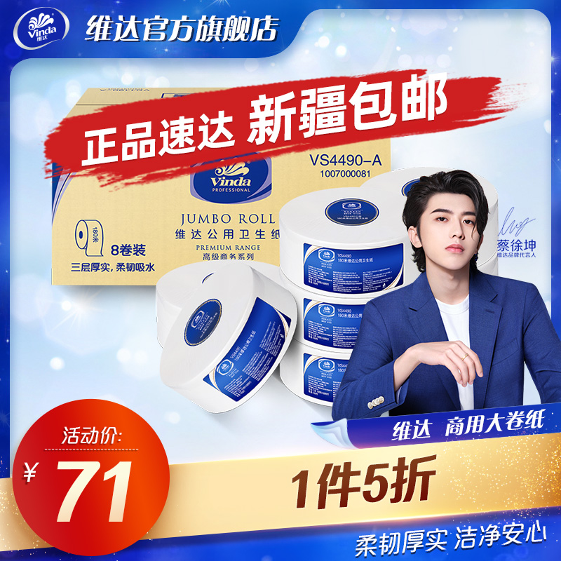 Vida Rolls Toilet Paper Business Toilet Paper Hotels Paper Towels Large Rolls 3 Floors 180 m 8 Rolls Latrines Toilet Hygienic Cardboard Boxes f2