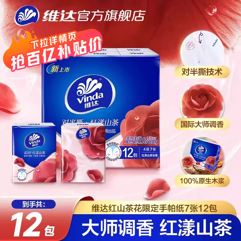 Vinda Red Camellia Half-Torn Handkerchief Tissue, Produced by International Healing Fragrance Master, Portable Napkin Tissue Small Pack Vinda Red Camellia Half-Torn Handkerchief Tissue, Produced by International Healing Fragrance Master, Portable Napkin Tissue Small Pack