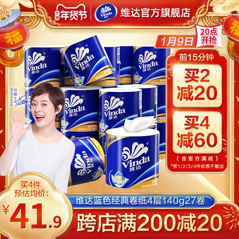 Vida roll paper blue classic 27 rolls 140g sanitary paper towel roll paper toilet paper home practical full box c2