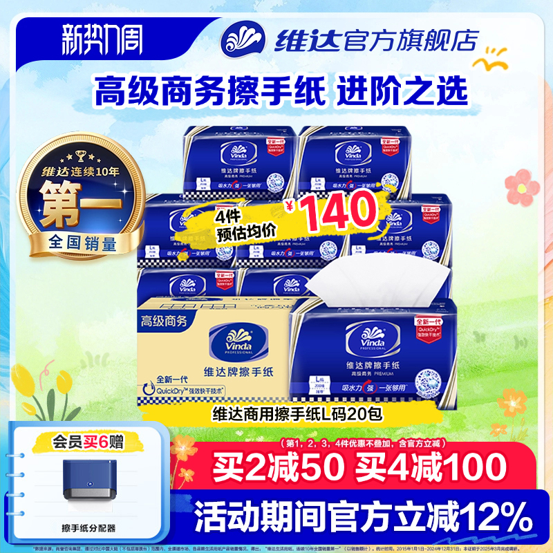 Vinda Commercial Paper Towels, Hotel Tissue, Bathroom Hand Towels, 200 Sheets, 20 Packs, Absorbent Paper, Dry Hand Towels