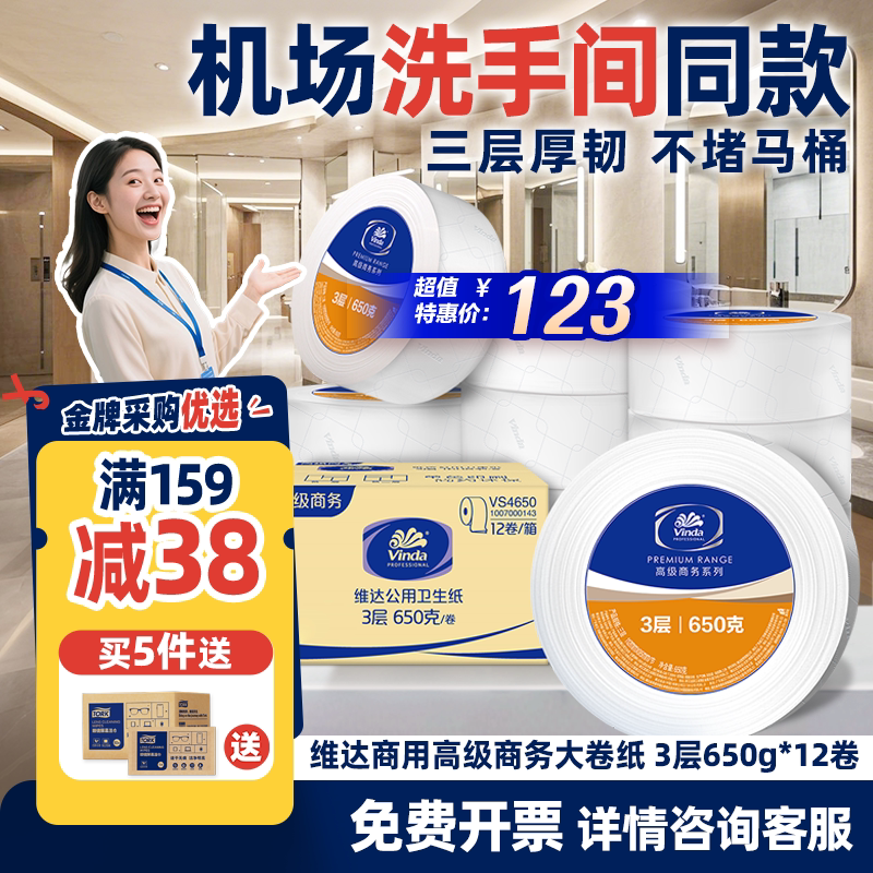 Vinda Commercial Large Roll Toilet Paper, Hotel Paper Towels, 3-Ply Economical Pack, Whole Box Toilet Paper Vinda Commercial Large Roll Toilet Paper, Hotel Paper Towels, 3-Ply Economical Pack, Whole Box Toilet Paper
