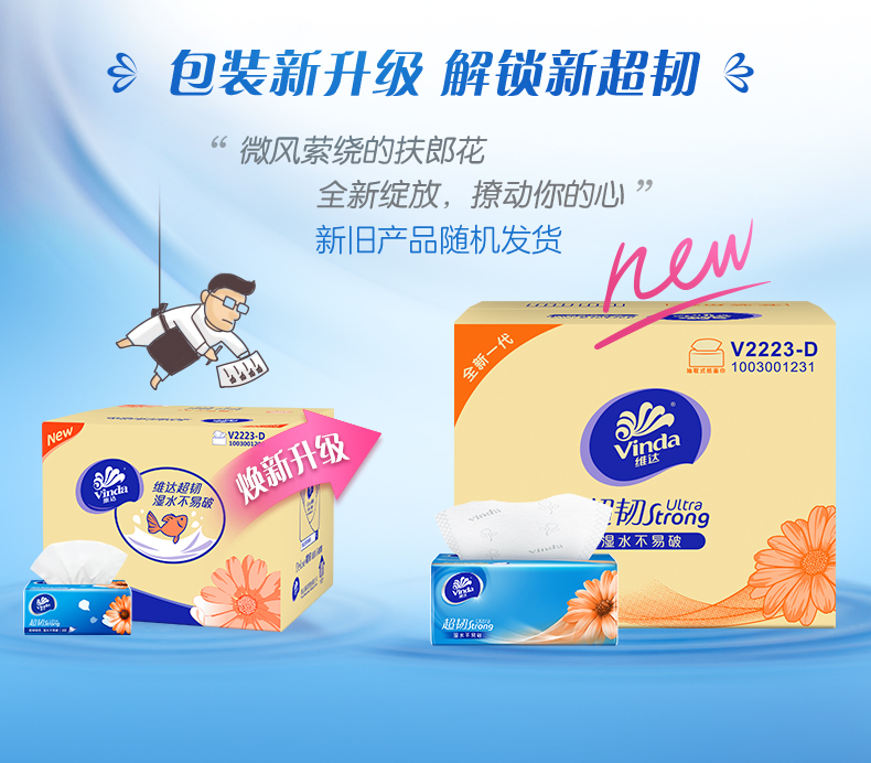 维达 超韧抽纸120抽*60包 图1