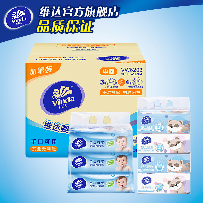 Vinda hand and mouth disposable baby wipes 80 pieces*3 packs plus Vinda baby-specific removable toilet paper 100 pumps*4 packs da