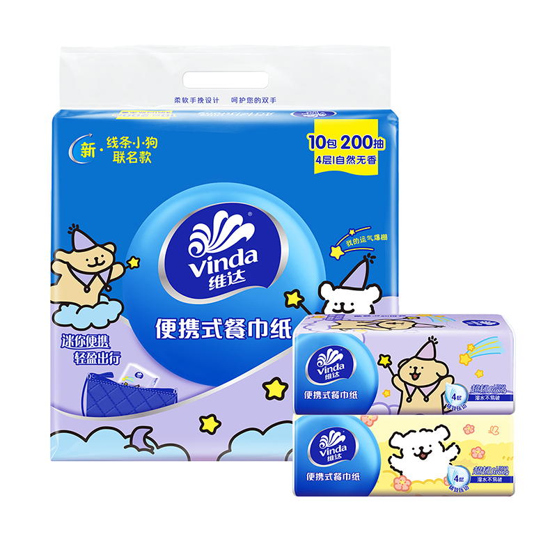 维达线条小狗联名款大包手帕纸20抽10包小学生上学餐巾纸面巾纸