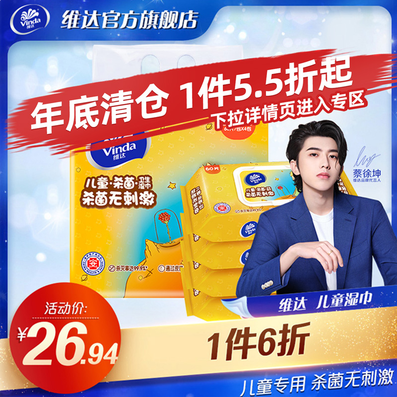 Vader Children's Wet Wipes Hand Mouth Available 60 Pieces 4 Pack Little Prince Joint with Cover Non-Fragrant Cleansing Wet Wipes gm