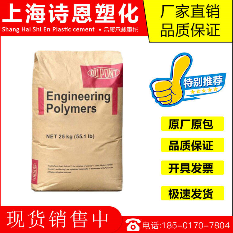 US DuPont ST801HS flame retardant grade toughened grade thermal stability resistant to low temperature PA66