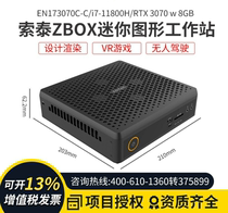 ZOTAC (ZOTAC) ZBOX EN173070C-C EN173080C-C mini host VR film and television later stage