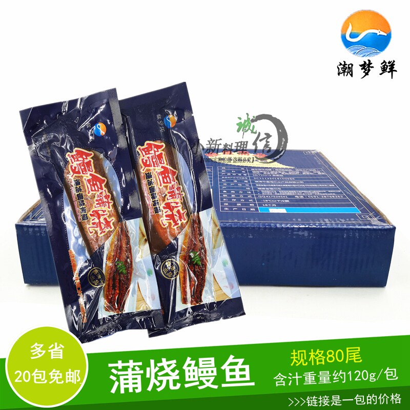 80 Tails Busburn Eel Sushi Roast Eel Eel Fried Rice Grilled Eel Eel Eel about 125g