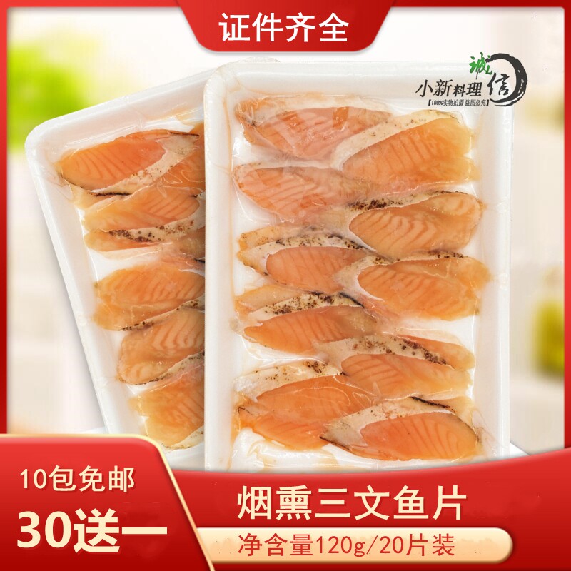 120g 20 pieces of roasted salmon belly sushi stab ready - to - eat smoke salmon and delicious