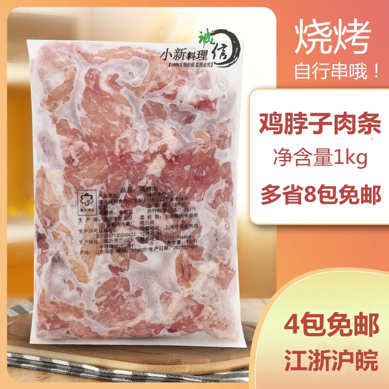 Burn Birds String Chicken Neck Meat 1KG Chicken Strings of Flesh Rind Meat Stock Chicken Leg Meat String Chicken Hearts Strings Chicken Gizzard Gizzard