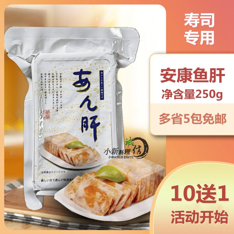 Amcon Fish Liver Ankang Fish Japan ingredients Anglerfish Liver 250g Kamby French Goose Liver Open Bags Ready-to-eat