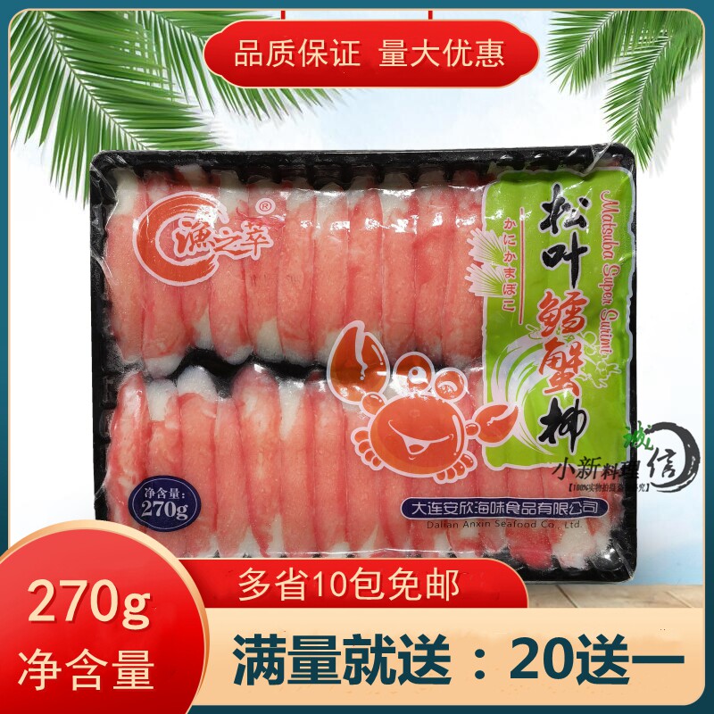 Fishing Pine Leaf Cod Crab Willow 270g Day Style Cuisine Frozen Crab Foot Rod Thaw Ready-to-eat Pine Leaf Fish Crab Meat