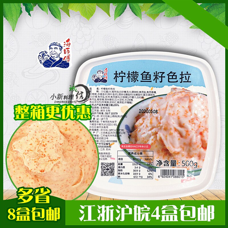 Sushi Cuisine Sea Master Lemon Fish Egg Salad Fish Son Salad Ready-to-eat 500g Jiang Zhejiang Shanghai 4 Box