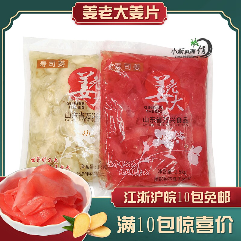 Japanese cuisine ginger Boss sushi ginger slices yellow white ginger slices 1500g ginger slices material shop special