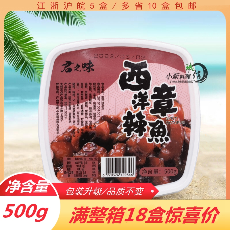 Japan-ROK sushi cuisine monarch and Western spicy octopus ready-to-eat eight-claw fish 500g