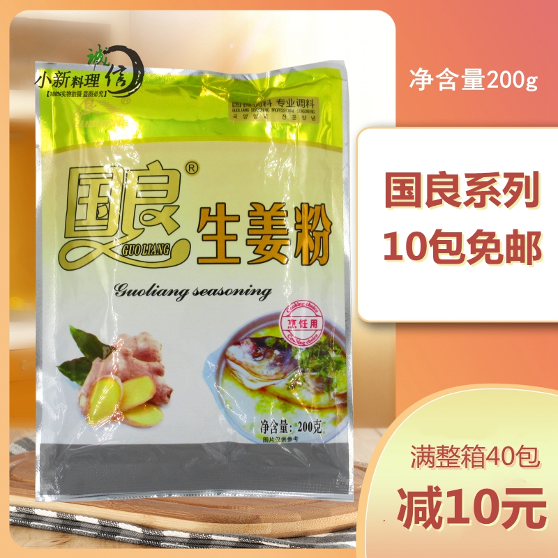 Authentic Chongqing acid spicy powder specialized recipe Guo good brand ginger powder 200g aroma powder