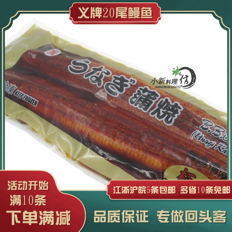 Sushi cuisine 20 Mei signs about 500g pole Upper eel Pbarbecue eel Japanese-style grilled eel rice