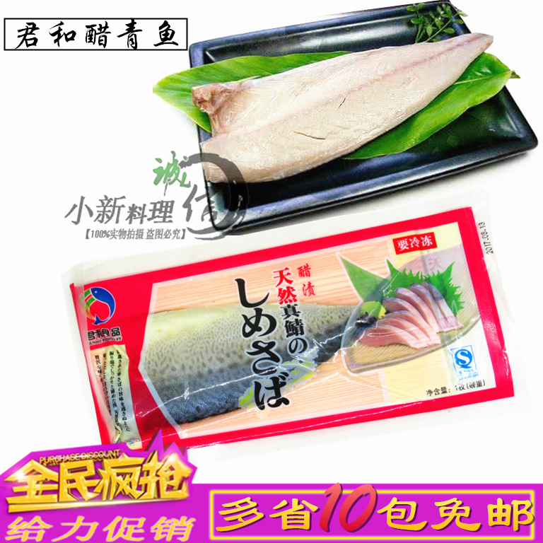 Sushi Cuisine Monarch and Vinegar Green Fish Mackerel Mackerel Delicious Sushi Sashimi ready-to-eat 60-80g