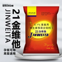 Разнообразные витамины для зверей 21 Золотая Вей, свинина, овца, курица, утка, гусь, голуби кроликов, кормовые добавки Электролитические многомерные