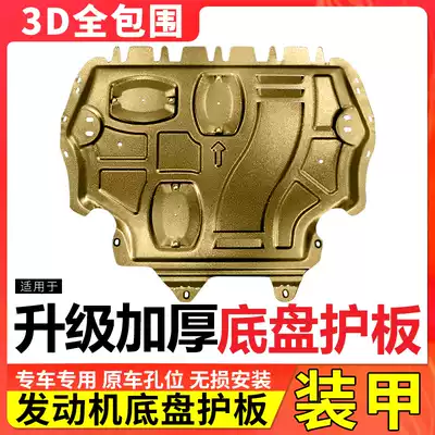 Special 21 models under the engine guard plate Yinglangxuan Yi Fox Polaris Mai Suiteng Civic car chassis guard plate