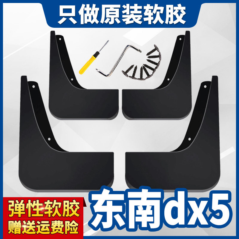 Apply 19 Southeastern DX5 fender bender Original special automotive Supplies retrofitting accessories Perforated Stall Clay Piva