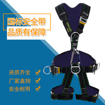 Electric seat belt high-altitude rescue outdoor sports construction construction wind power detachable seat belt multi-function