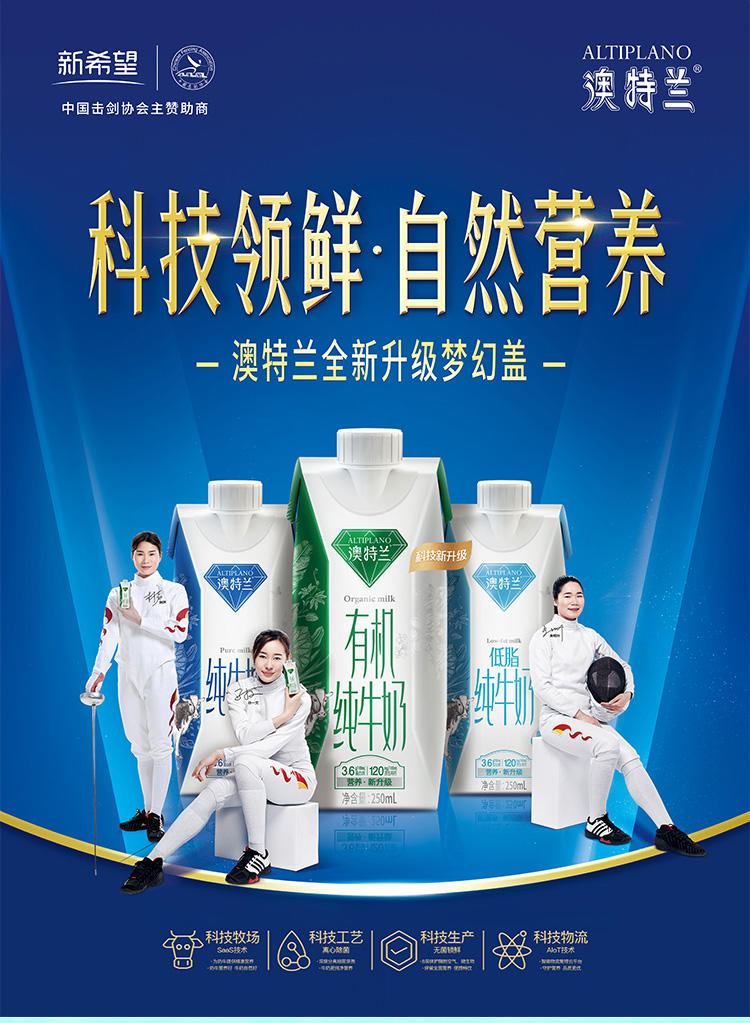 新希望 澳特兰 3.6g蛋白质 梦幻盖有机纯牛奶 250ml*10盒 有机认证 图1