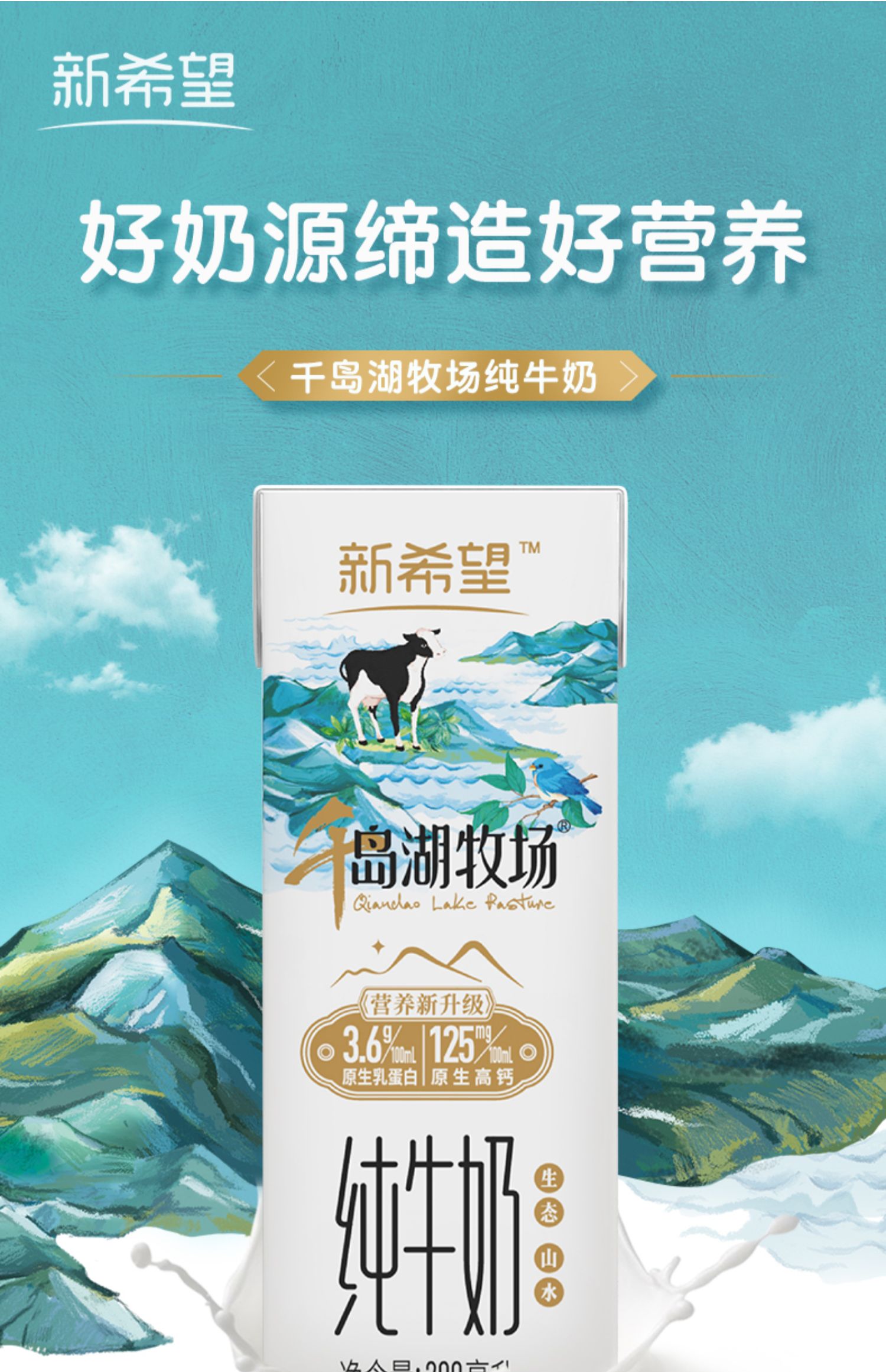 新希望千岛湖牧场纯牛奶整箱200ml*12盒