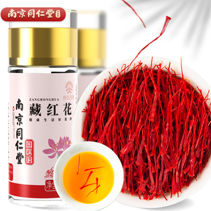 【南京同仁堂】伊朗藏红花*1瓶