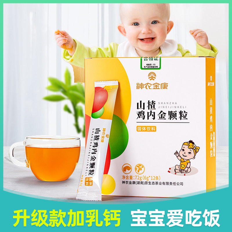 Chicken golden hawthorn powder tablets children children infants and young children baby elimination of food internal heat does not regulate the spleen and stomach appetizer health
