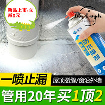 House Leakage Waterproof Leakage Repair Spray Roof Crack Spray Material Self-spraying Anti-Leakage Artifact Glue Blocking Wang Paint