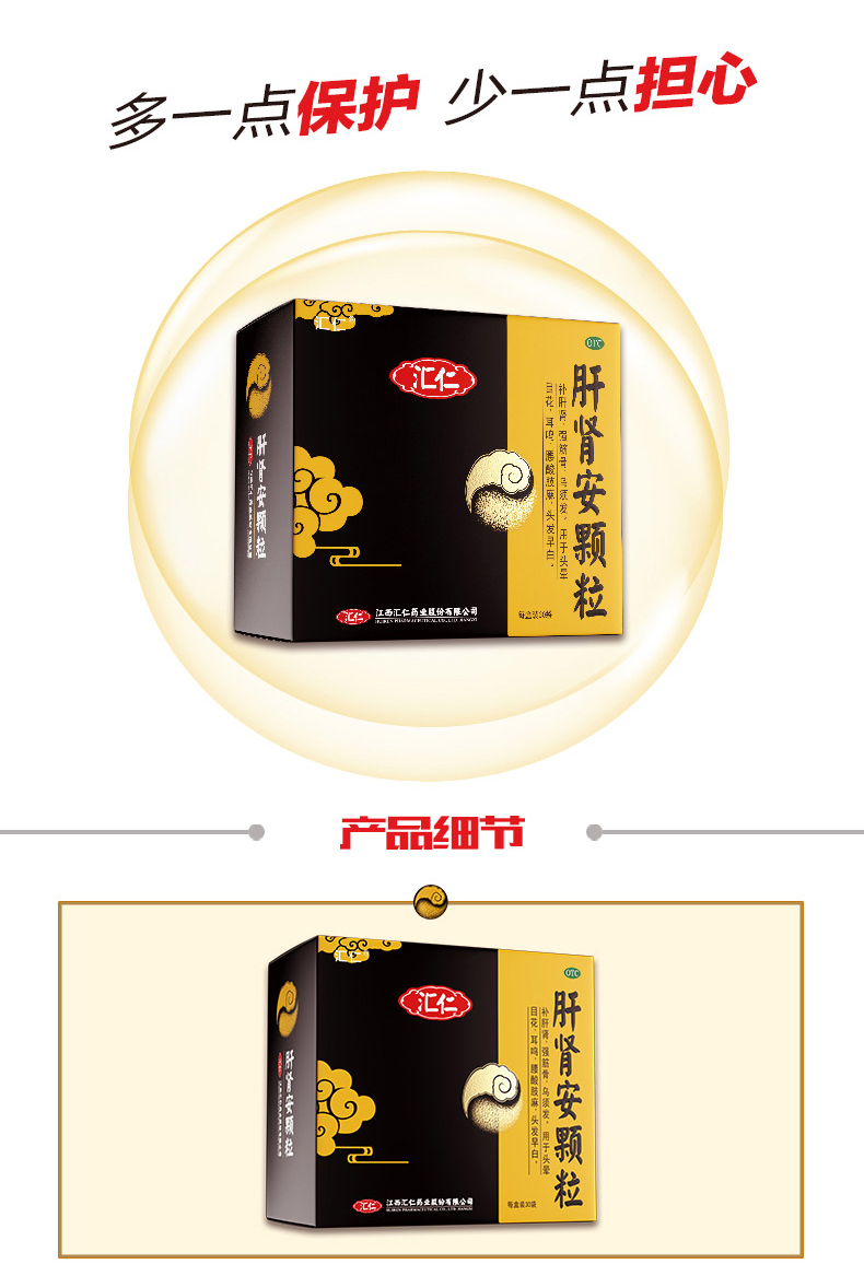 汇仁牌 肝肾安颗粒 30袋 补肾+补肝 图6