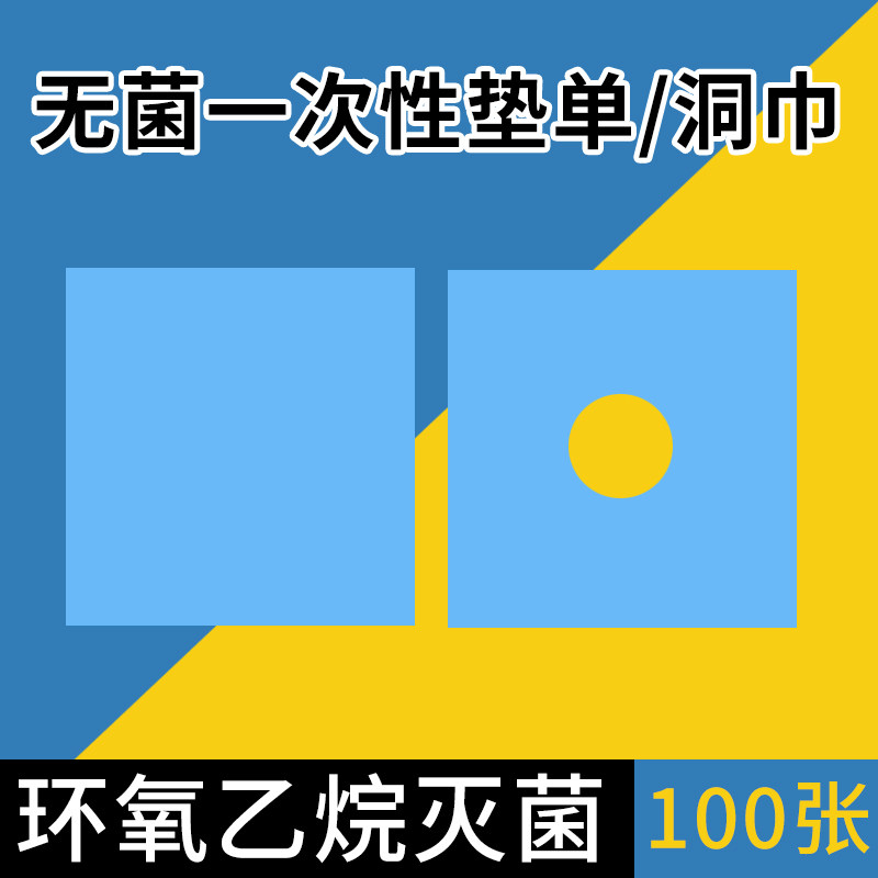 一次性无菌手术洞巾双眼皮全脸口腔孔巾手术垫单床单面部独立包装