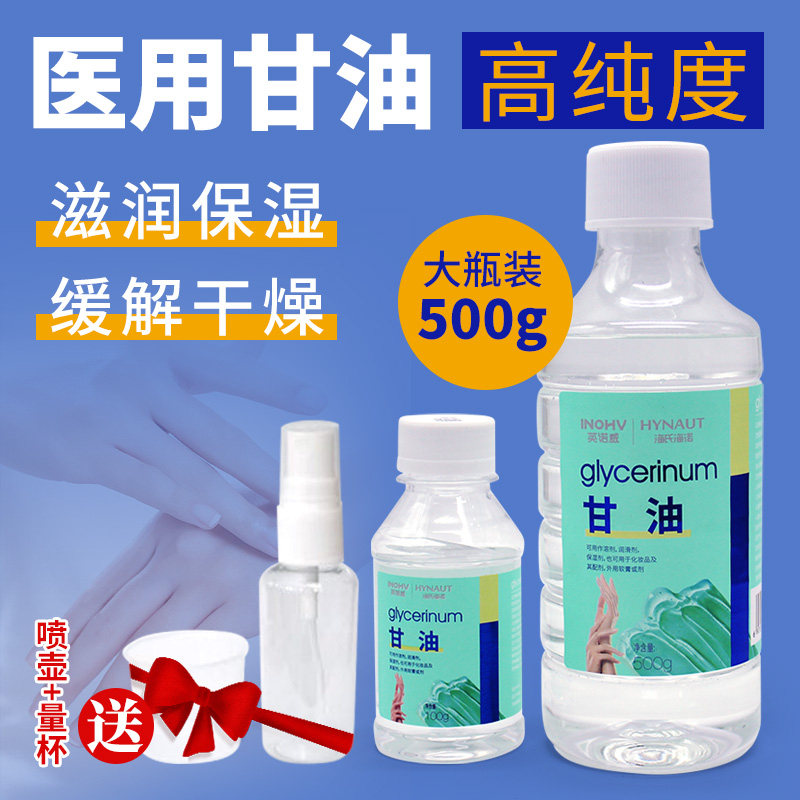 医用纯甘油500g护肤保湿补水润滑防干裂正品老牌纯甘油身体乳100g