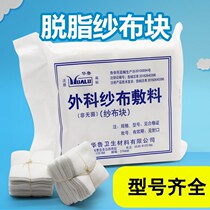 Medical Gauze Block Non-Sterile Disinfection Disposable Gauze Baby Bulk Medical Degreasing Pure Cotton Surgical Dressing