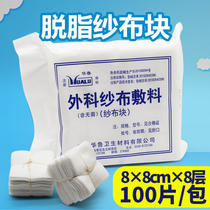 Medical degreasing gauze block Non-sterilization disinfection gauze 8 * 8cm8 layer dressing gauze block big bag 100 pieces