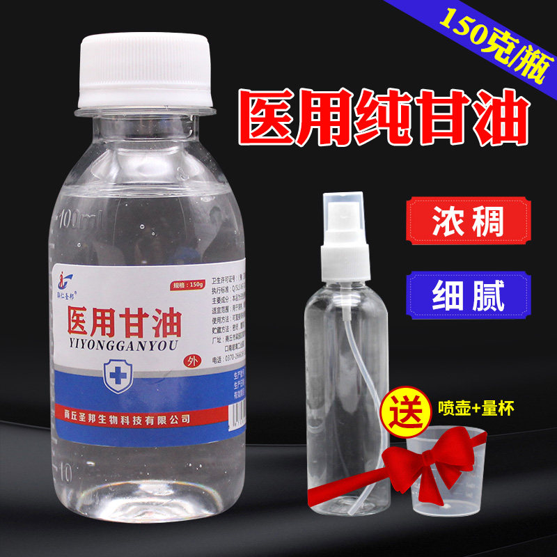 甘油纯正品医用浓稠干裂润肤护肤护保湿润滑手足干裂全身家用大瓶