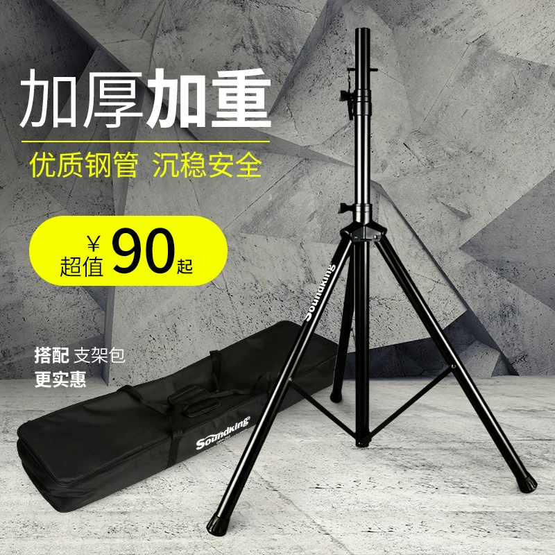 SoundKing Sound King S07 усиливает толстый аудио кронштейн для сцены выступления металл посадочная стойка