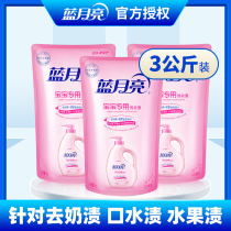 Blue Moon Baby Laundry Detergent Lilies Lilies Aroma Newborn Special Supplement Clothing 3 Bag 1kg